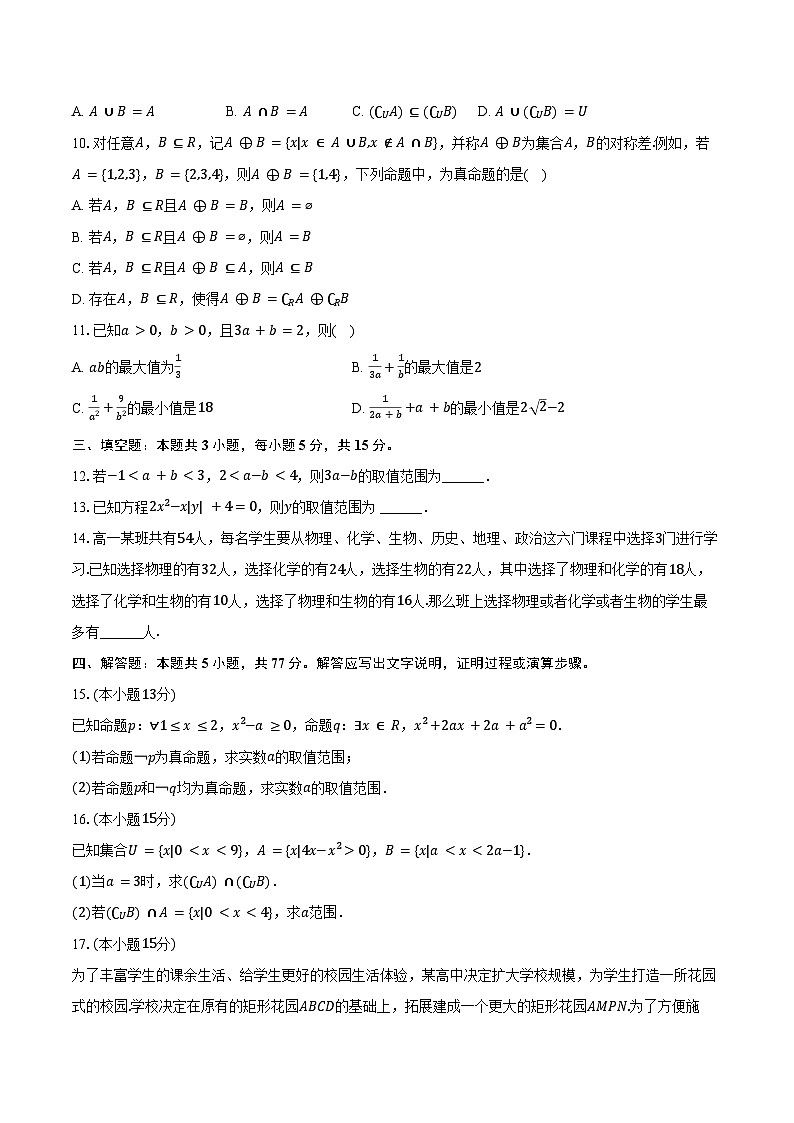 2024-2025学年湖北省荆州中学高一(上)月考数学试卷(9月份)(含答案)02