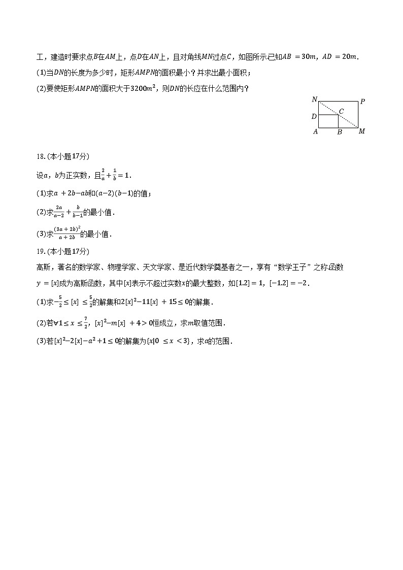 2024-2025学年湖北省荆州中学高一(上)月考数学试卷(9月份)(含答案)03