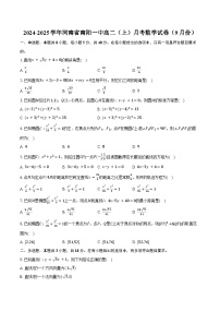 2024-2025学年河南省南阳一中高二（上）月考数学试卷（9月份）（含答案）