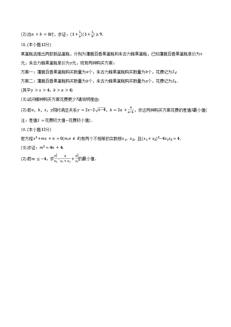 2024-2025学年广西壮族自治区南宁三校高一10月联考数学试卷(含答案)第3页