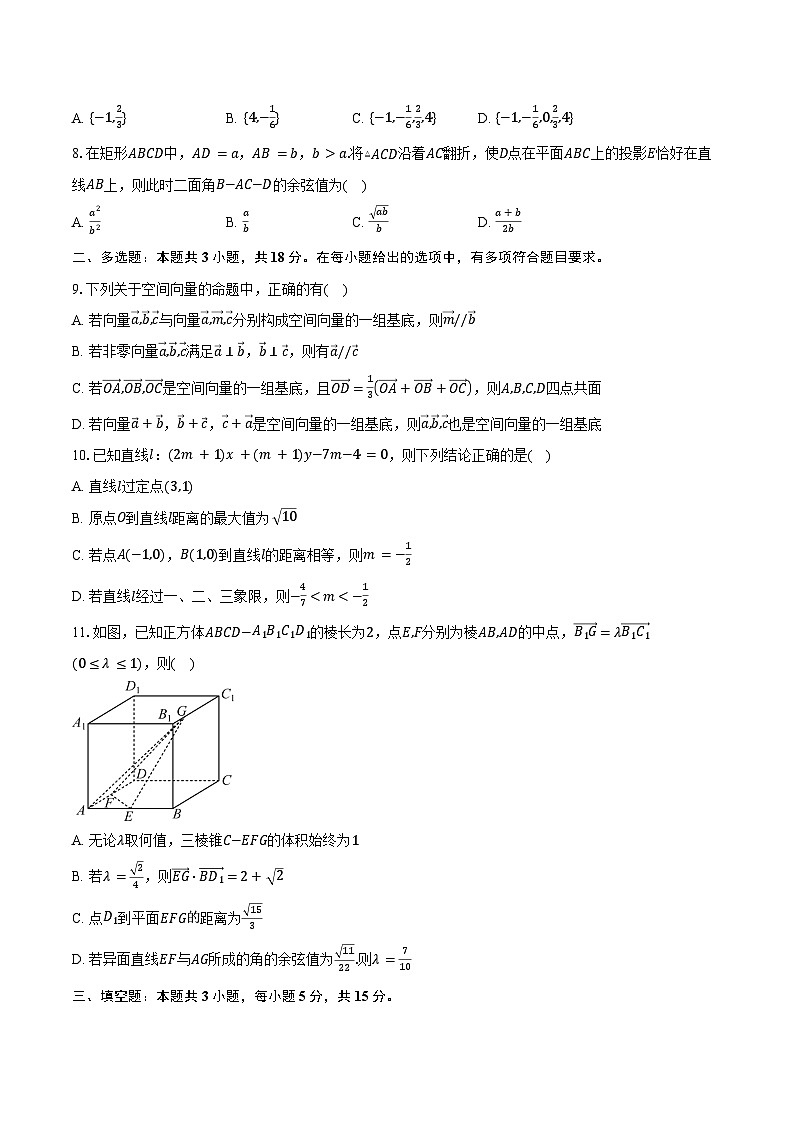 2024-2025学年福建省部分学校教学联盟高二上学期10月月考数学试题(含答案)第2页