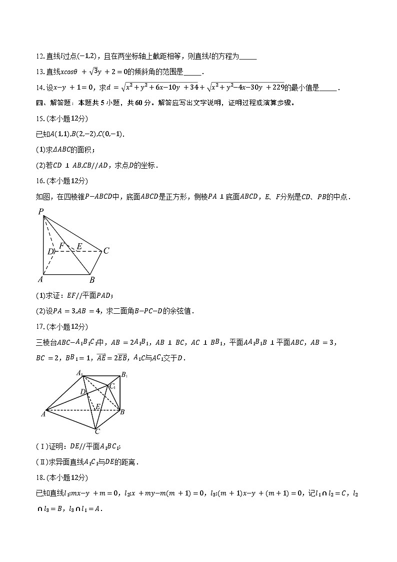 2024-2025学年福建省部分学校教学联盟高二上学期10月月考数学试题(含答案)第3页