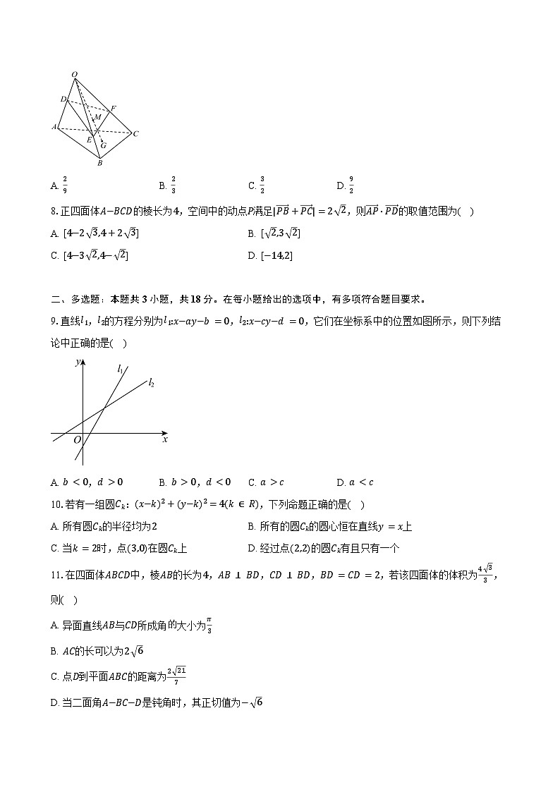 2024-2025学年福建省厦门第一中学高二上学期10月月考数学试题(含答案)第2页