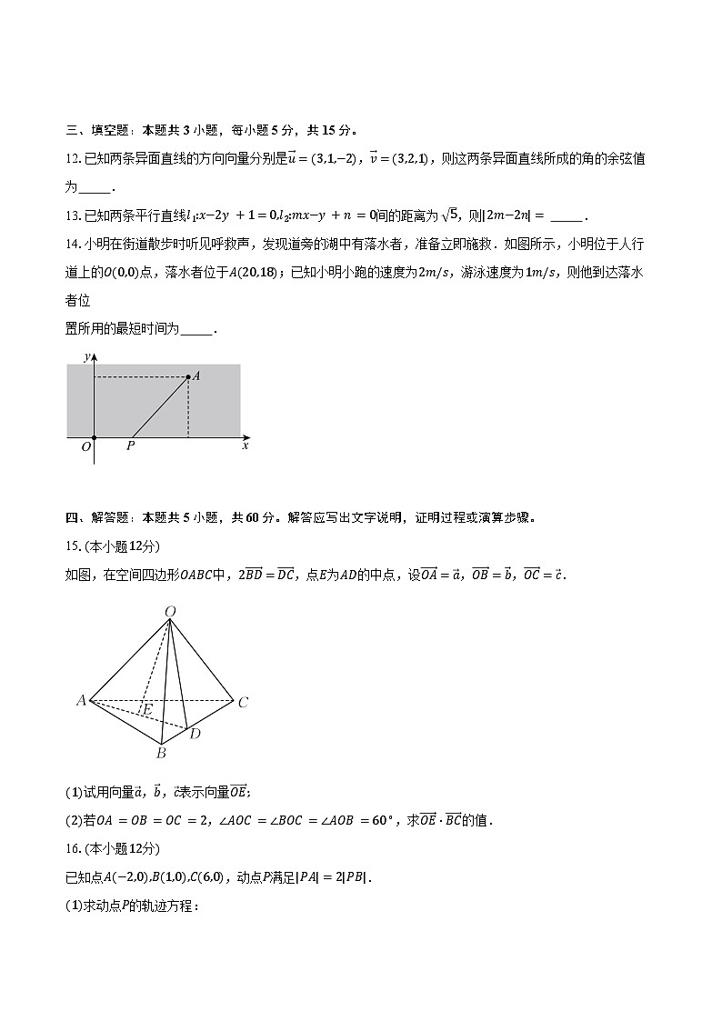 2024-2025学年福建省厦门第一中学高二上学期10月月考数学试题(含答案)第3页