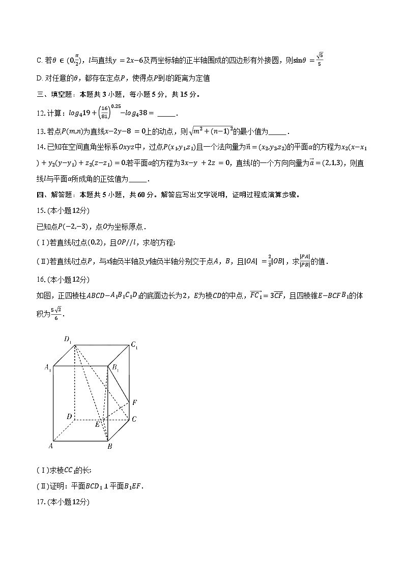 2024-2025学年安徽省阜阳市太和中学高二上学期10月月考数学试题(含答案)03