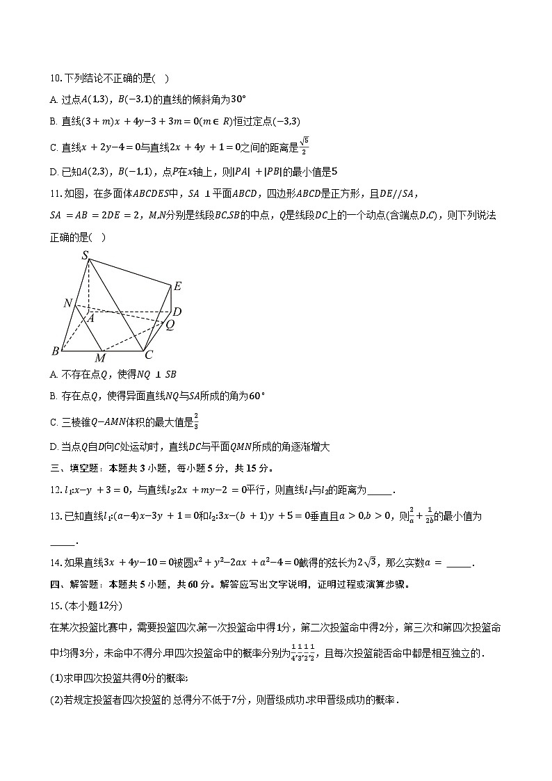 2024-2025学年云南省曲靖市麒麟区高二上学期10月月考数学试题(含答案)第2页