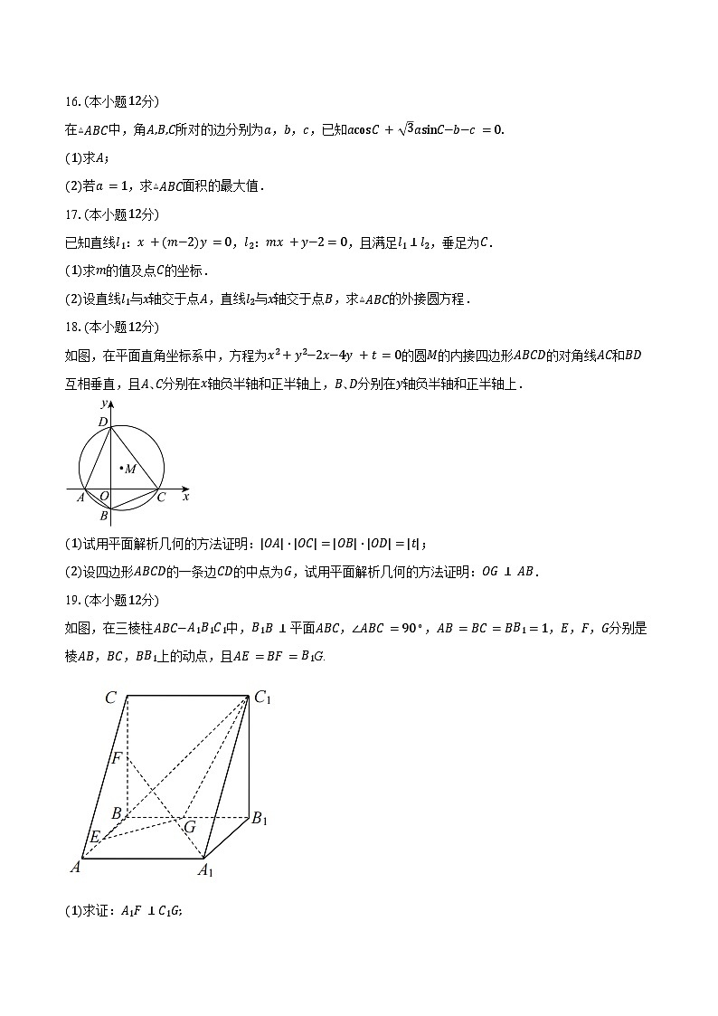 2024-2025学年云南省曲靖市麒麟区高二上学期10月月考数学试题(含答案)第3页
