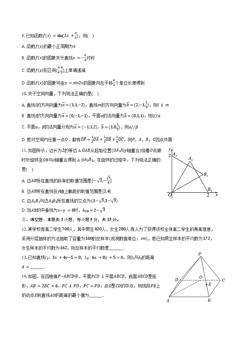 2024-2025学年浙江省杭州市联谊学校高二(上)质检数学试卷(10月份)(含答案)第2页