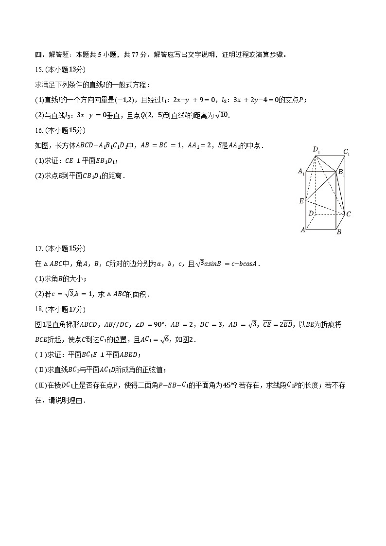 2024-2025学年浙江省杭州市联谊学校高二(上)质检数学试卷(10月份)(含答案)第3页