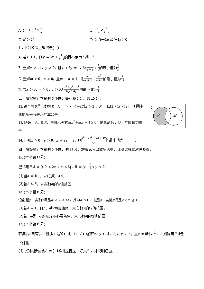 2024-2025学年福建省泉州市安溪一中高一(上)第一次学情调研数学试卷(含答案)第2页