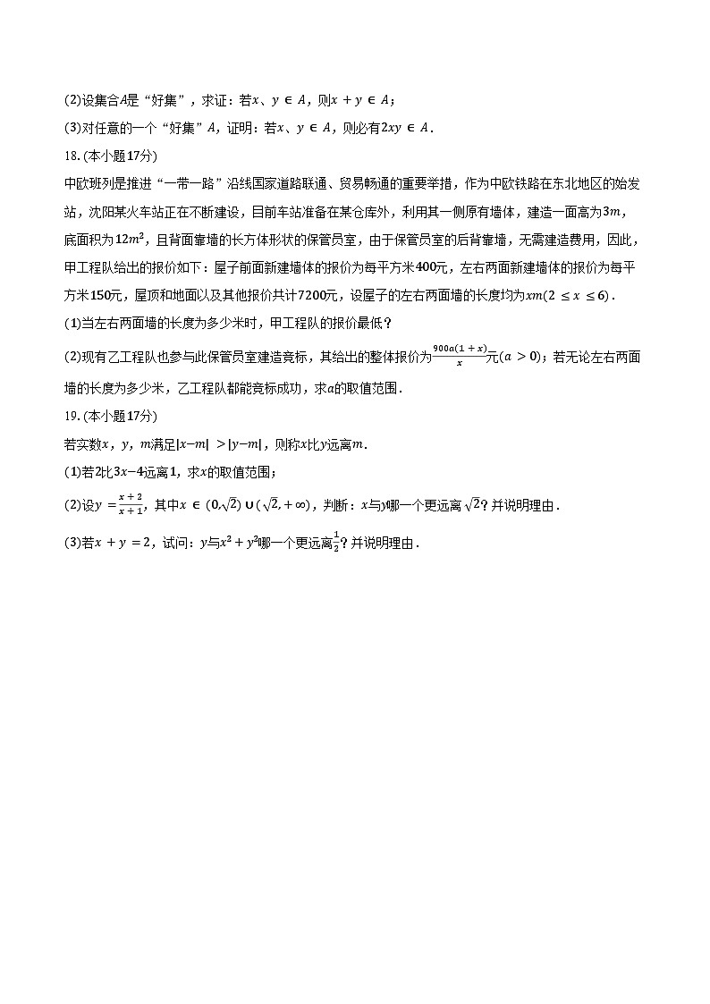 2024-2025学年福建省泉州市安溪一中高一(上)第一次学情调研数学试卷(含答案)第3页