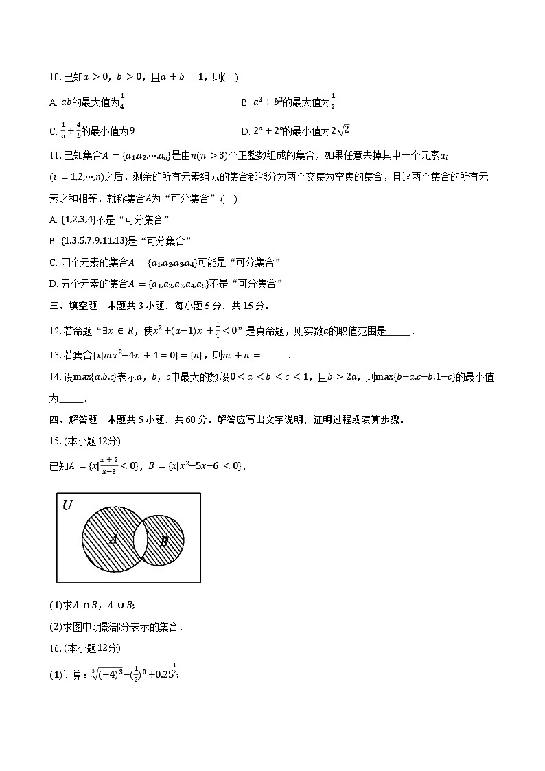 2024-2025学年江苏省南通市高一上学期十月调研测试数学试题(含答案)02