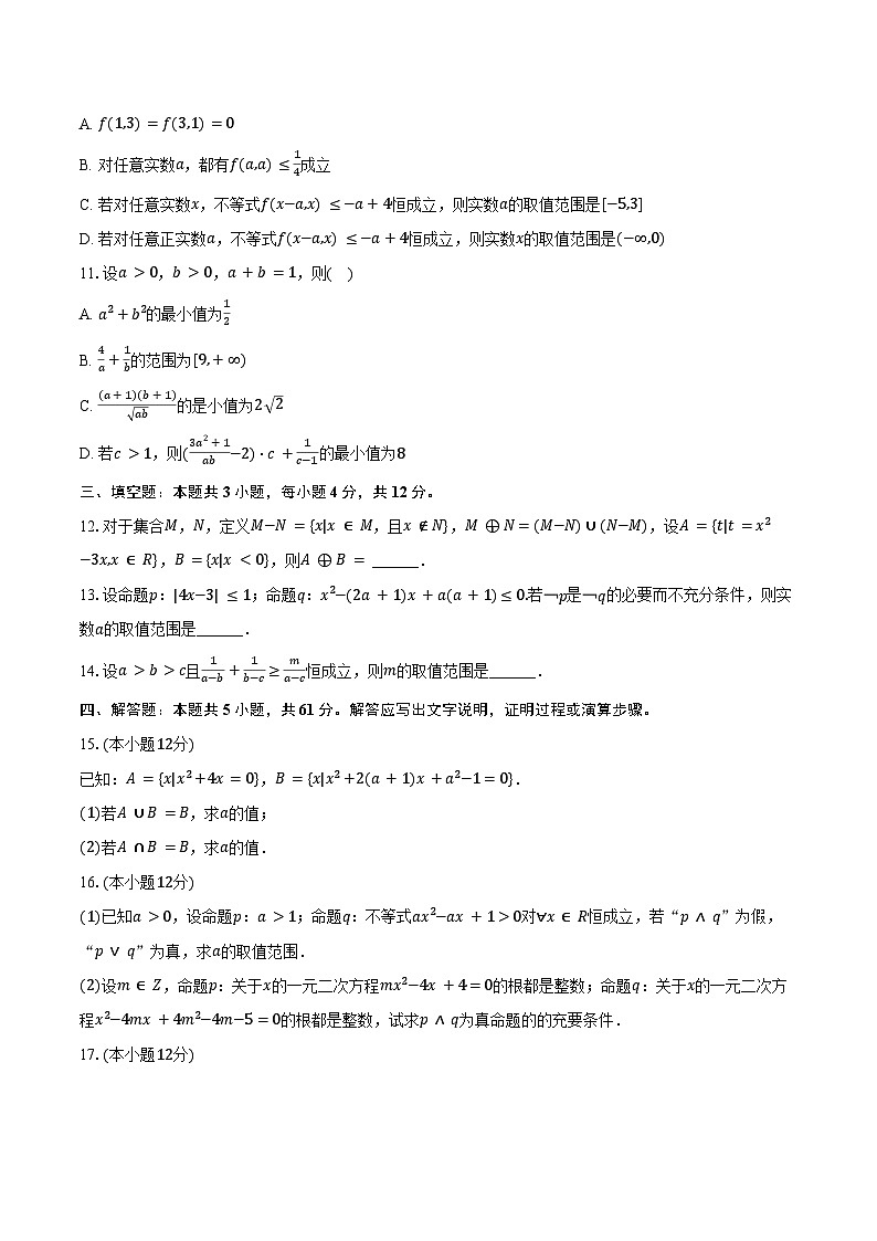 2024-2025学年陕西省西安市高新一中高一(上)第一次月考数学试卷(含答案)第2页
