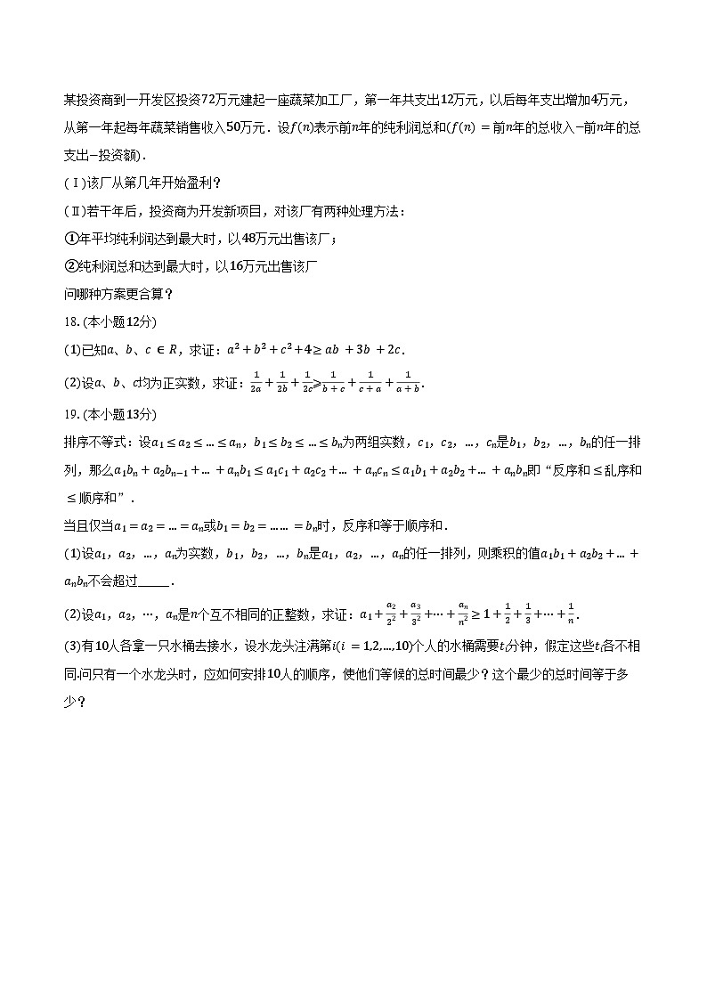 2024-2025学年陕西省西安市高新一中高一(上)第一次月考数学试卷(含答案)第3页