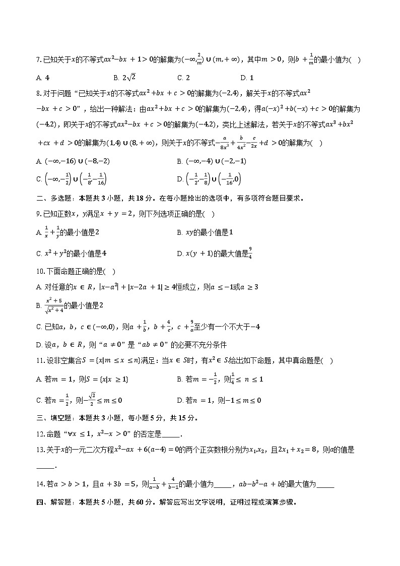 2024-2025学年辽宁省大连市滨城高中联盟高一上学期10月份考试数学试卷(含答案)第2页