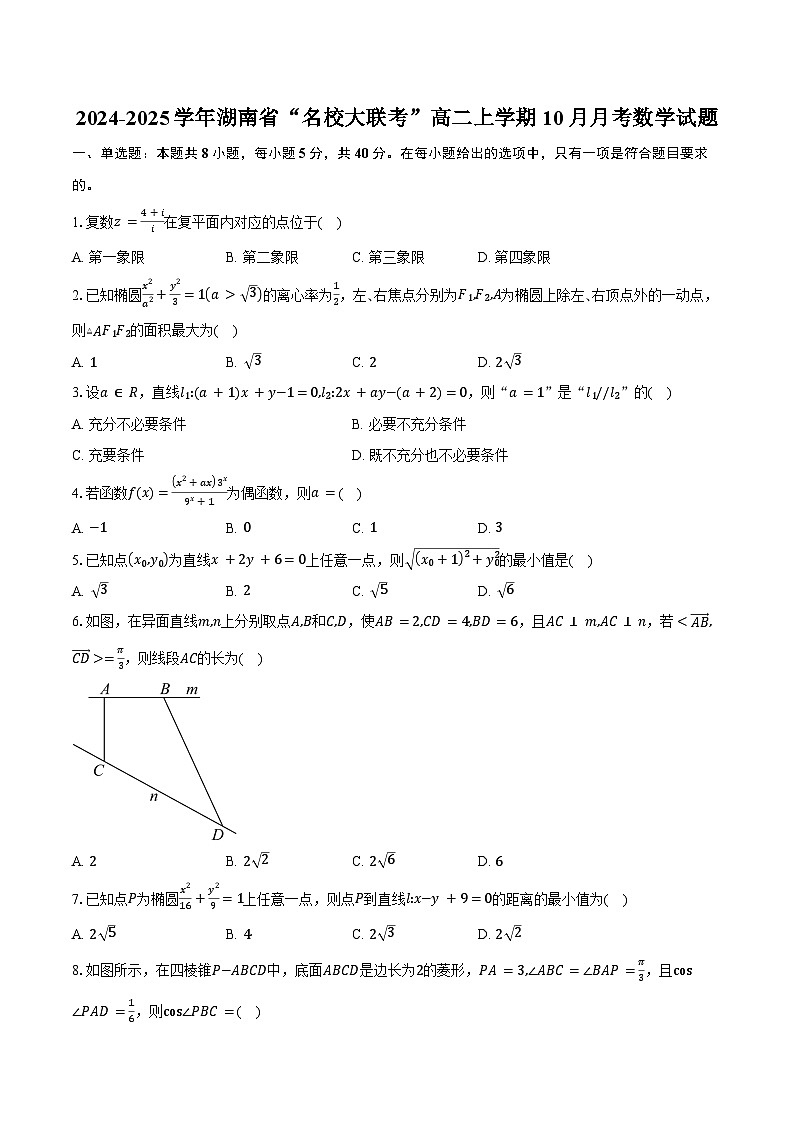 2024-2025学年湖南省“名校大联考”高二上学期10月月考数学试题(含答案)01