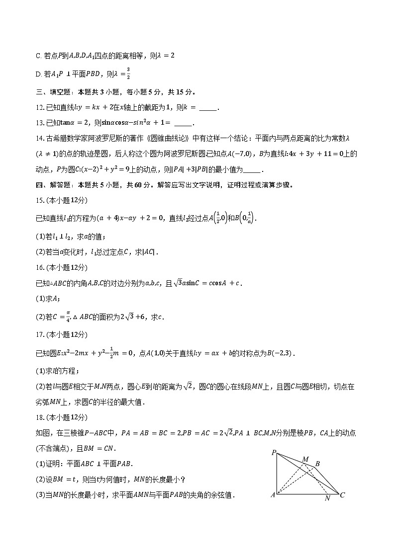 2024-2025学年湖南省“名校大联考”高二上学期10月月考数学试题(含答案)03