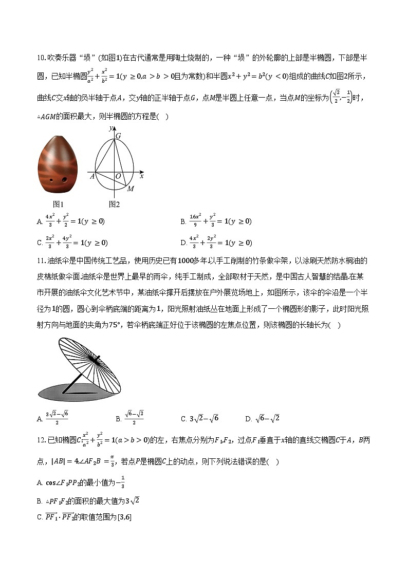 2024-2025学年北京市朝阳区北京工业大学附属中学高二上学期10月阶段性检测数学试题(含答案)第2页