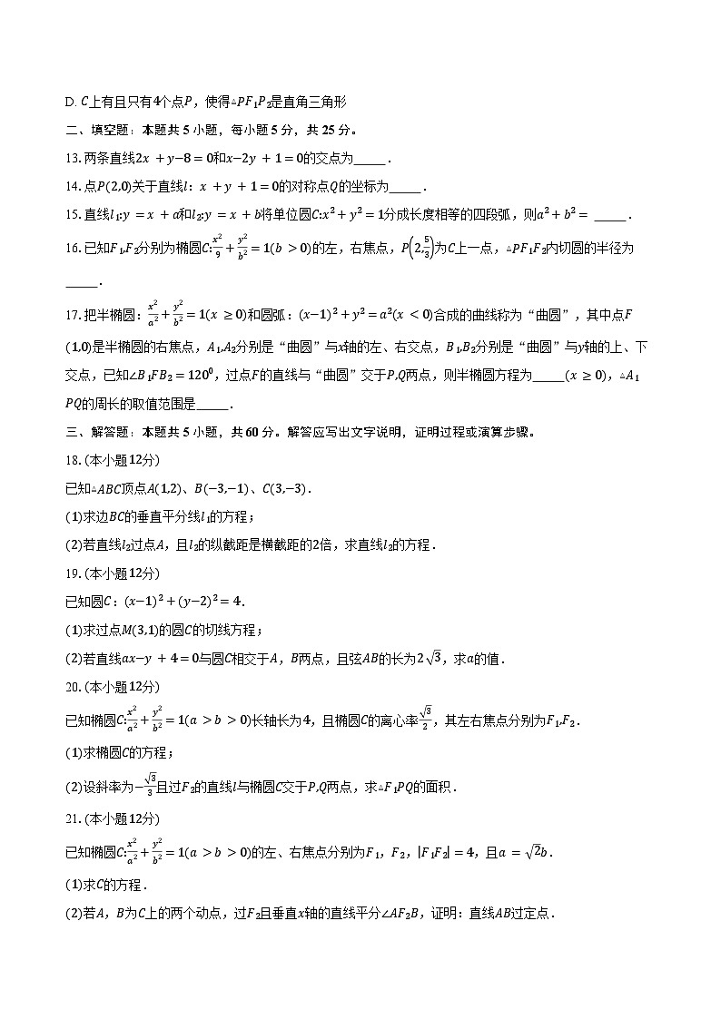 2024-2025学年北京市朝阳区北京工业大学附属中学高二上学期10月阶段性检测数学试题(含答案)第3页