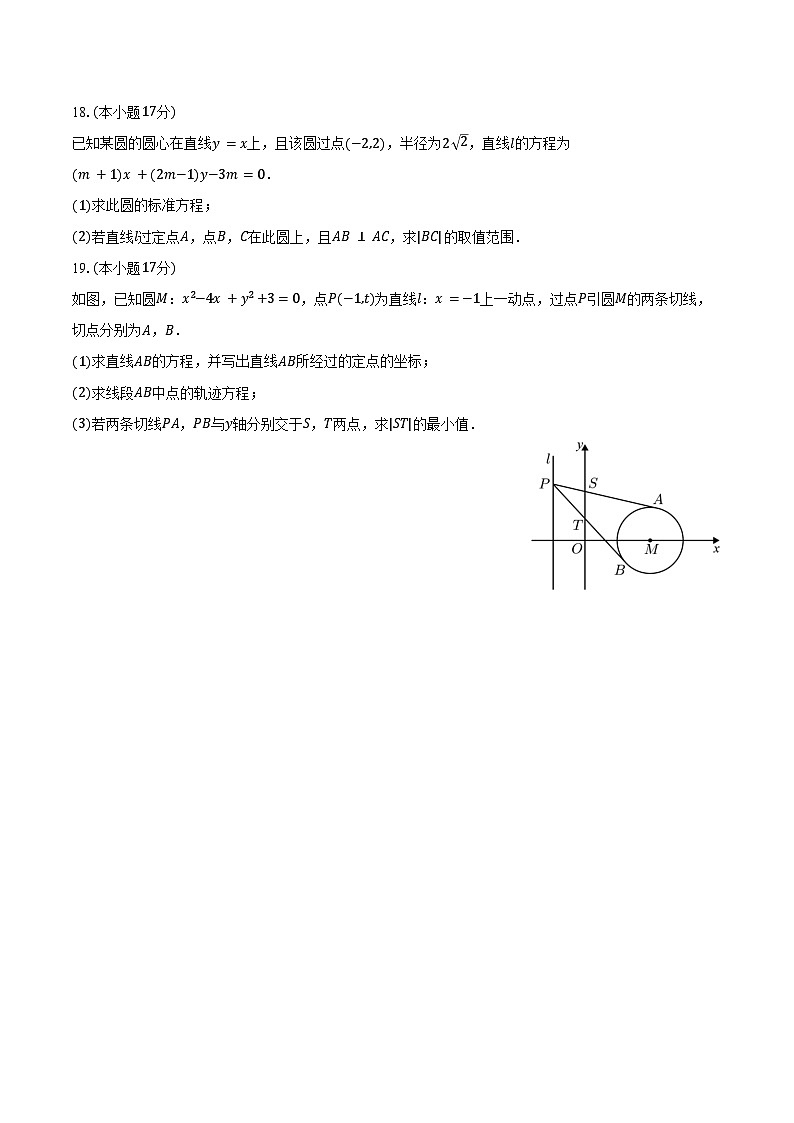 2024-2025学年江苏省盐城市七校联考高二(上)第一次学情检测数学试卷(10月份)(含答案)03