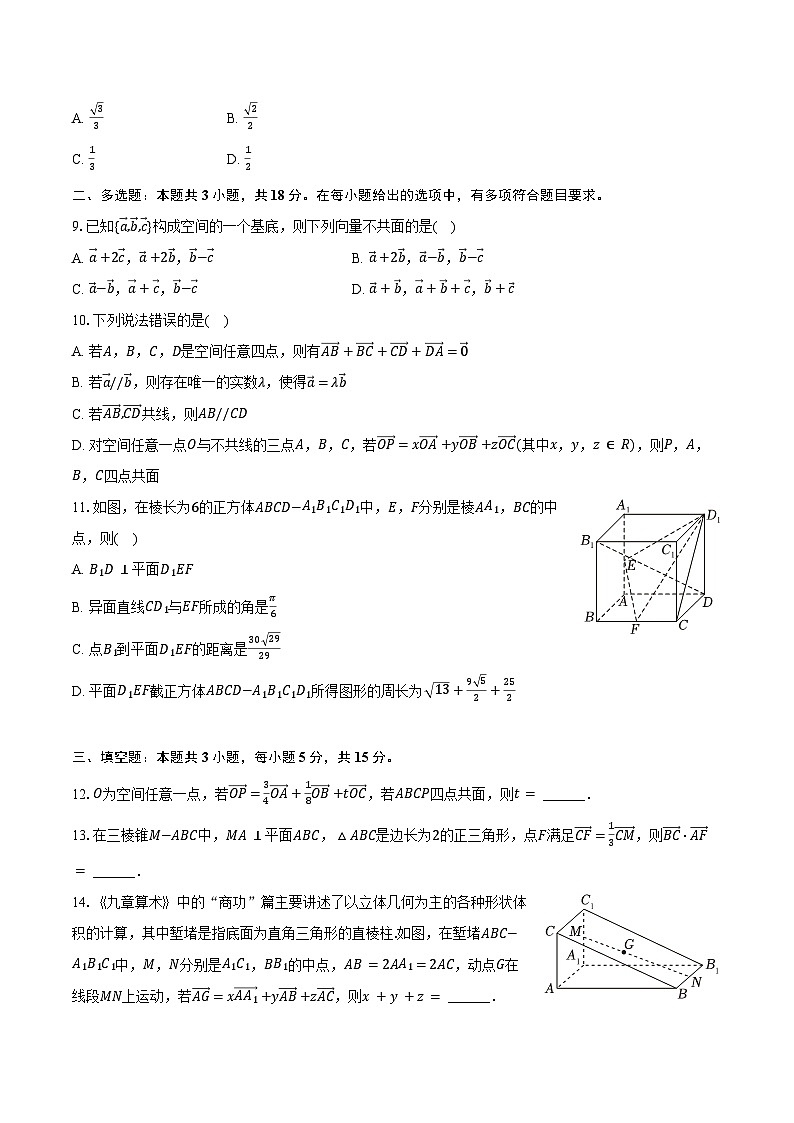 2024-2025学年重庆市北碚区朝阳中学高二(上)第一次月考数学试卷(含答案)第2页