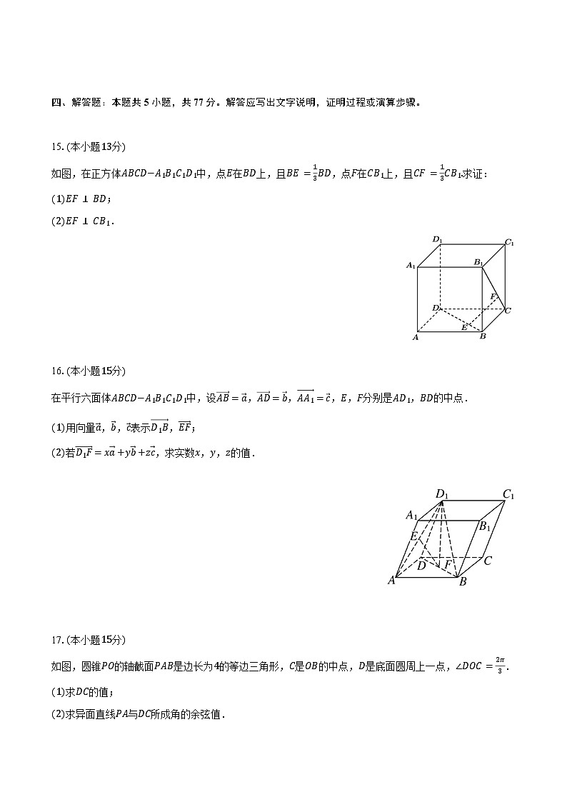 2024-2025学年重庆市北碚区朝阳中学高二(上)第一次月考数学试卷(含答案)第3页