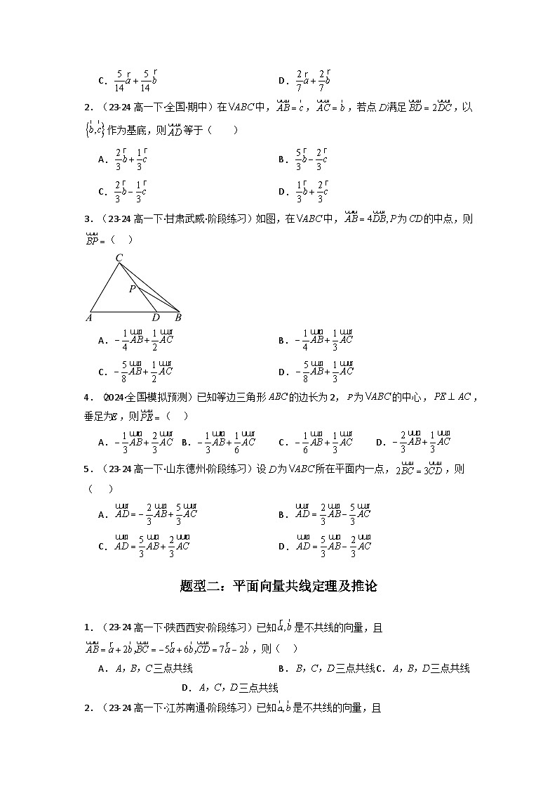 2024-2025学年高考数学一轮复习讲义(新高考)第十讲:第五章平面向量及解三角形章节总结(精讲)(学生版+解析)第2页