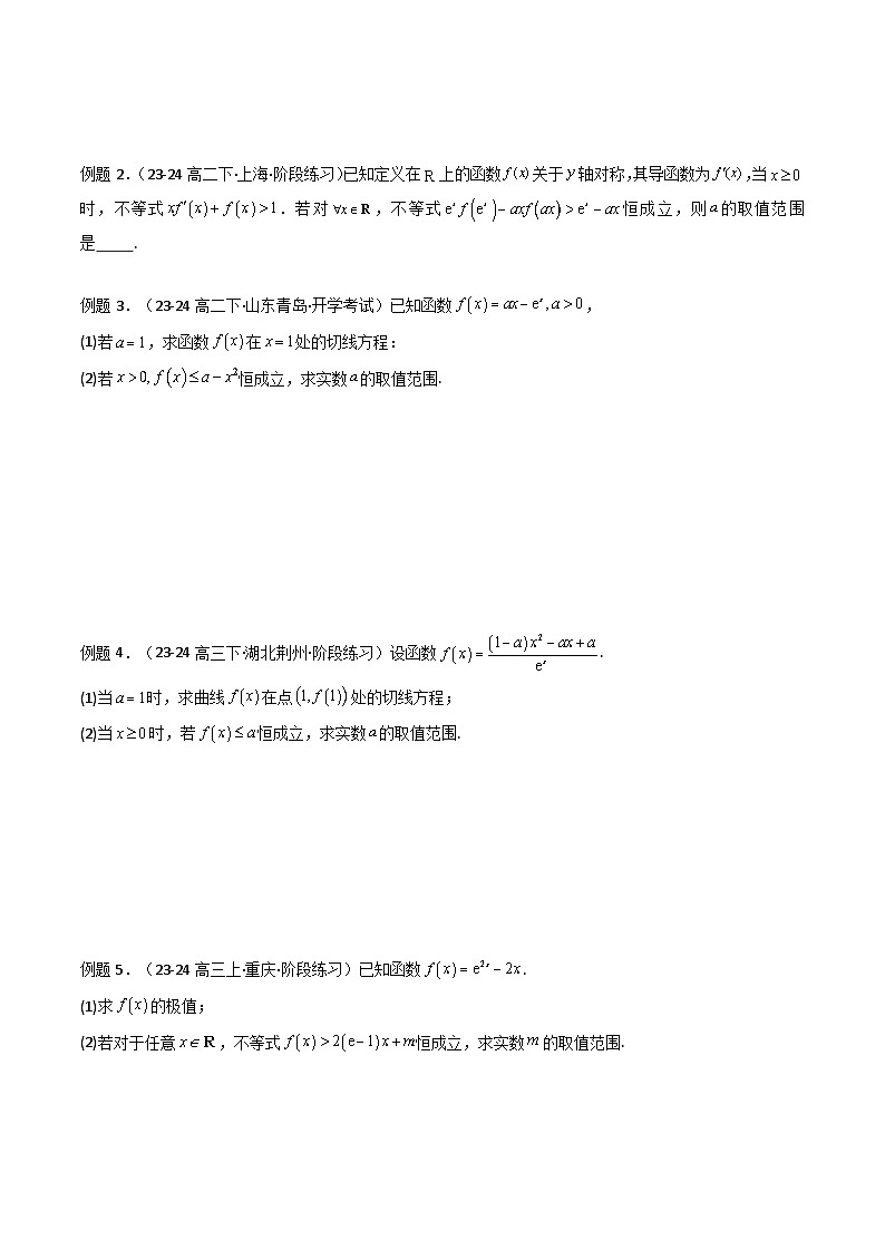 2024-2025学年高考数学一轮复习讲义(新高考)第04讲利用导数研究不等式恒成立问题(知识+真题+3类高频考点)(精讲)(学生版+解析)第3页