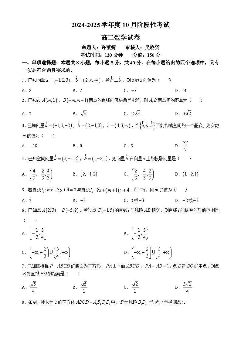 江苏省无锡市锡东高级中学2024-2025学年高二上学期10月月考数学试题(无答案)第1页