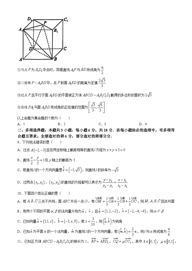 江苏省无锡市锡东高级中学2024-2025学年高二上学期10月月考数学试题(无答案)第2页