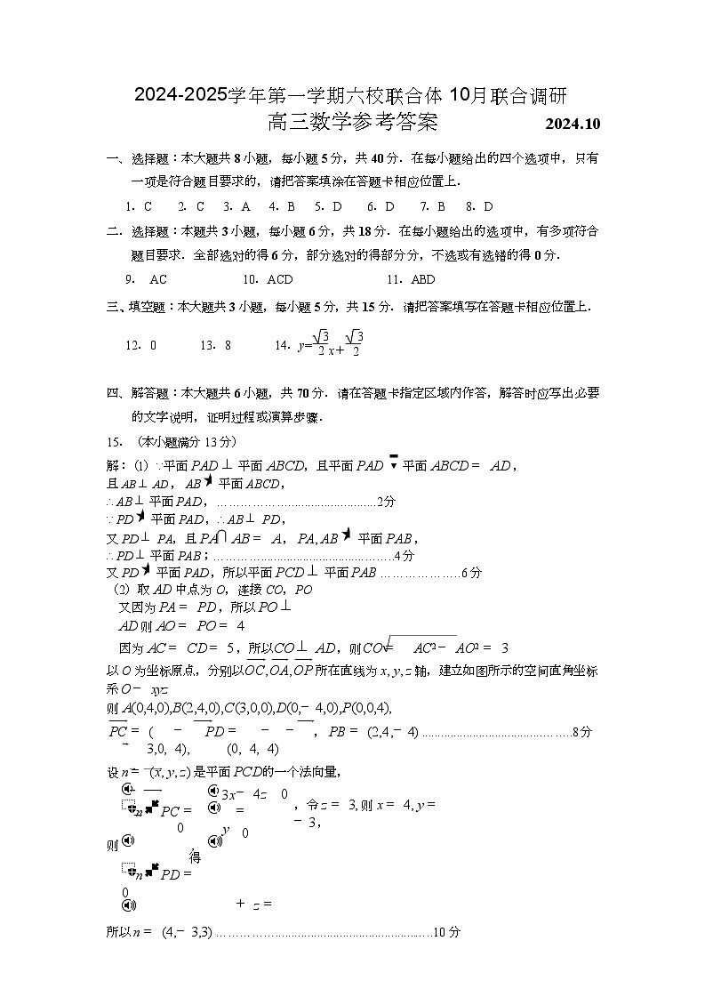 江苏省南京市六校联合体2024-2025学年高三上学期10月联合调研数学试题01