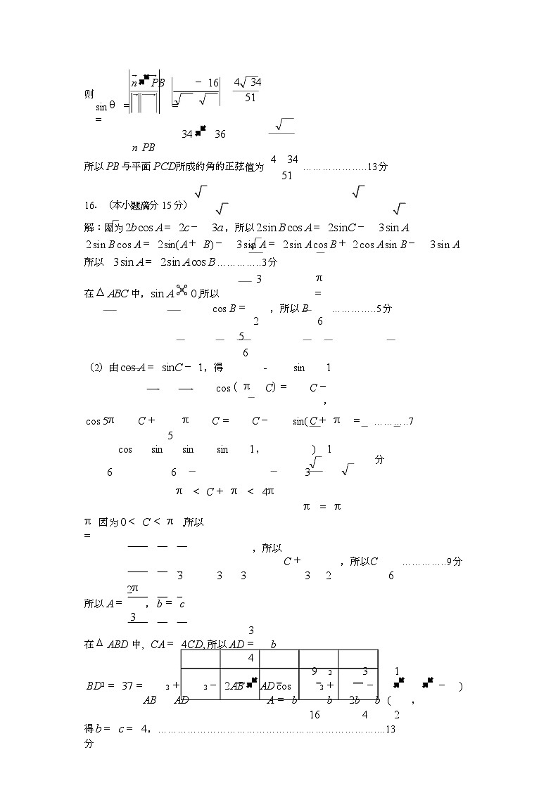 江苏省南京市六校联合体2024-2025学年高三上学期10月联合调研数学试题03