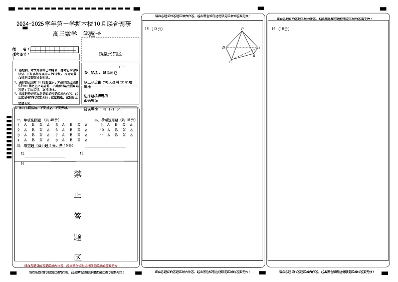 江苏省南京市六校联合体2024-2025学年高三上学期10月联合调研数学试题01