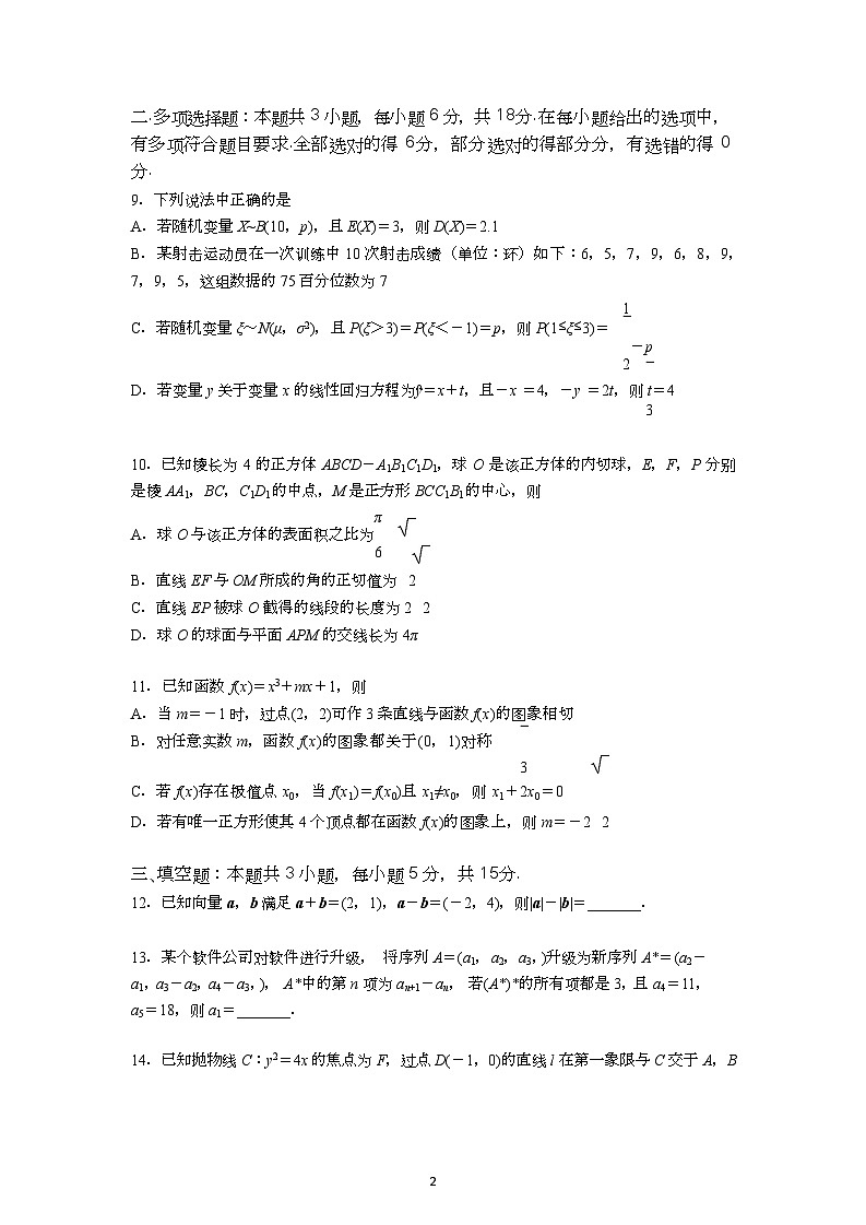 江苏省南京市六校联合体2024-2025学年高三上学期10月联合调研数学试题03