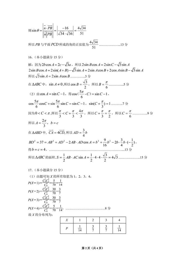 江苏省南京市六校联合体2024-2025学年高三上学期10月联合调研数学试题02