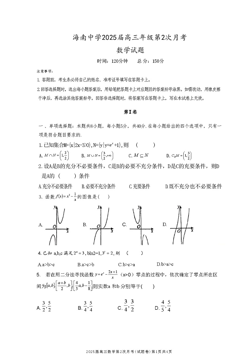 海南省海南中学2024-2025学年高三上学期10月月考数学试题Word版附解析01
