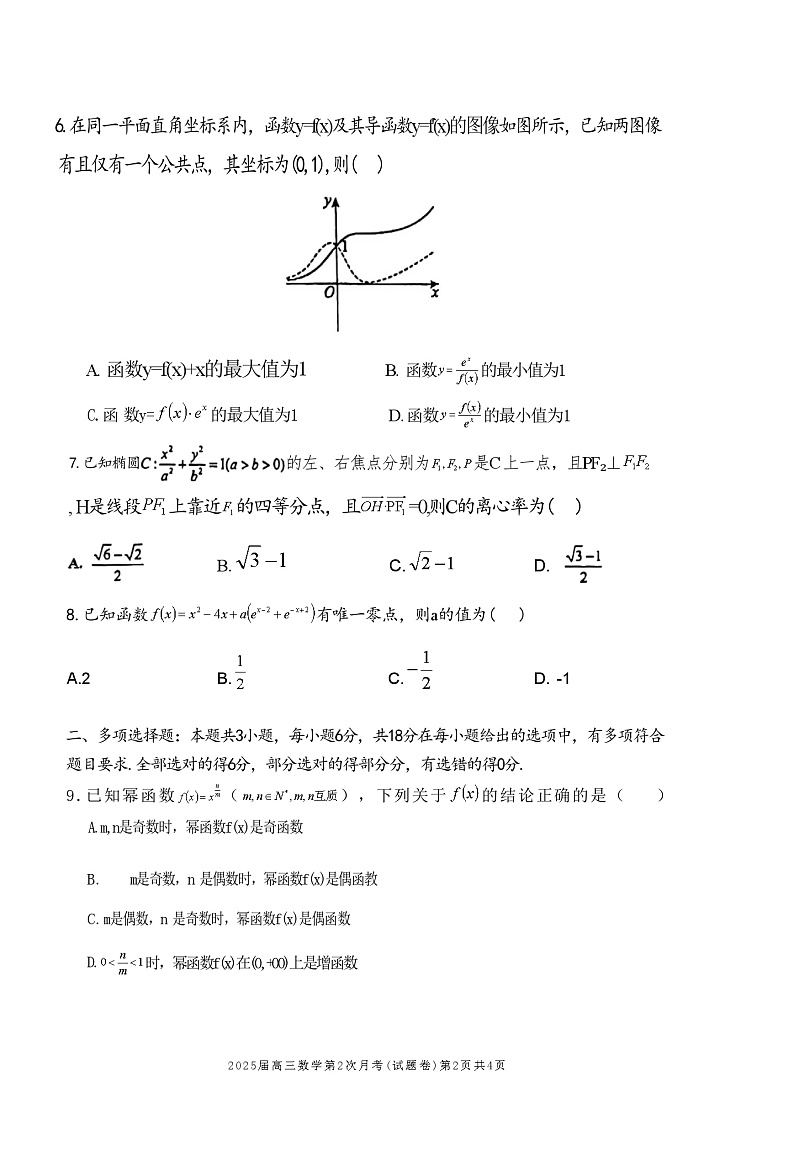 海南省海南中学2024-2025学年高三上学期10月月考数学试题Word版附解析02