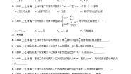 数学必修第二册6.1 正弦、余弦、正切、余切优秀课时训练