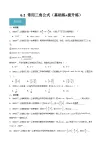 滬教版（2020）高中數(shù)學(xué)必修第二冊6.2 《常用三角公式》基礎(chǔ)提升分層練習(xí)（原卷+解析卷）
