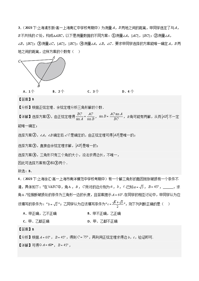 沪教版(2020)高中数学必修第二册6.3 《解三角形》基础提升分层练习(解析版)第2页