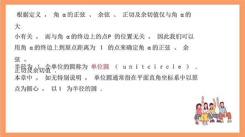 沪教版(2020)高中数学必修第二册6.1《 正弦、余弦、正切、余切》(第4课时)(教学课件)第4页