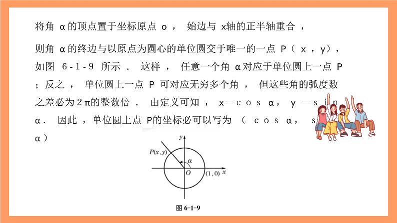 沪教版(2020)高中数学必修第二册6.1《 正弦、余弦、正切、余切》(第4课时)(教学课件)第5页