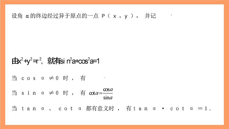 沪教版(2020)高中数学必修第二册6.1《 正弦、余弦、正切、余切》(第4课时)(教学课件)第8页