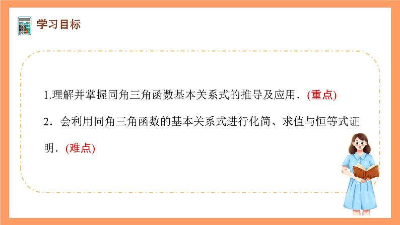 沪教版(2020)高中数学必修第二册6.1《 正弦、余弦、正切、余切》(第5课时)(教学课件)第2页