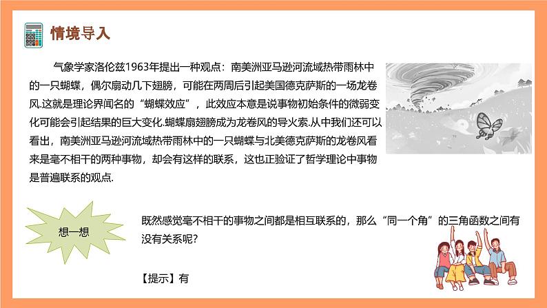 沪教版(2020)高中数学必修第二册6.1《 正弦、余弦、正切、余切》(第5课时)(教学课件)第3页