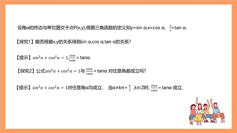 沪教版(2020)高中数学必修第二册6.1《 正弦、余弦、正切、余切》(第5课时)(教学课件)第4页