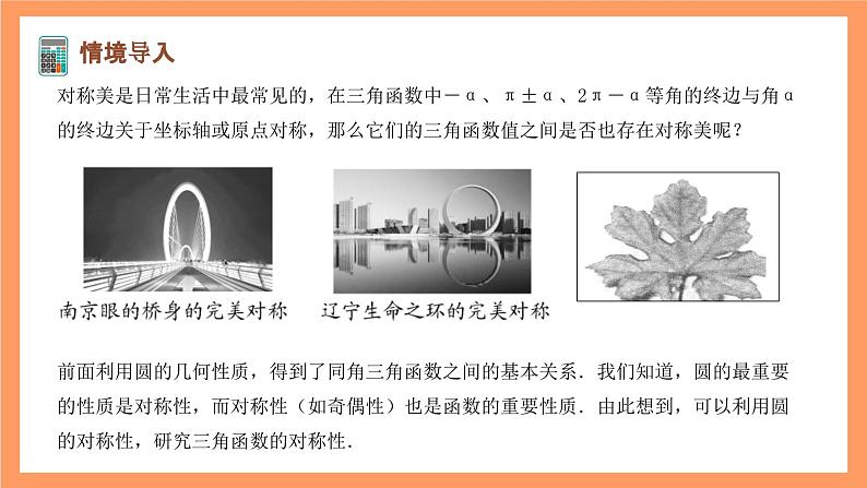 沪教版(2020)高中数学必修第二册6.1《诱导公式》(第6课时)(教学课件)第3页