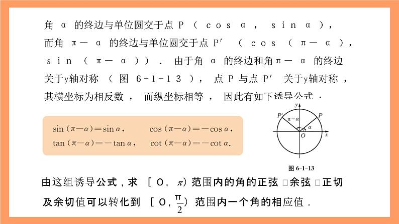 沪教版(2020)高中数学必修第二册6.1《诱导公式》(第6课时)(教学课件)第7页
