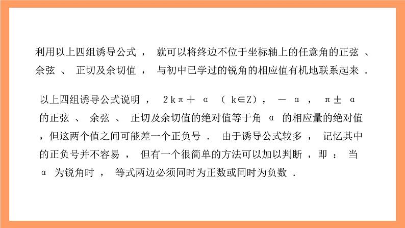 沪教版(2020)高中数学必修第二册6.1《诱导公式》(第6课时)(教学课件)第8页