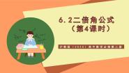 必修第二册2二倍角公式优秀教学课件ppt